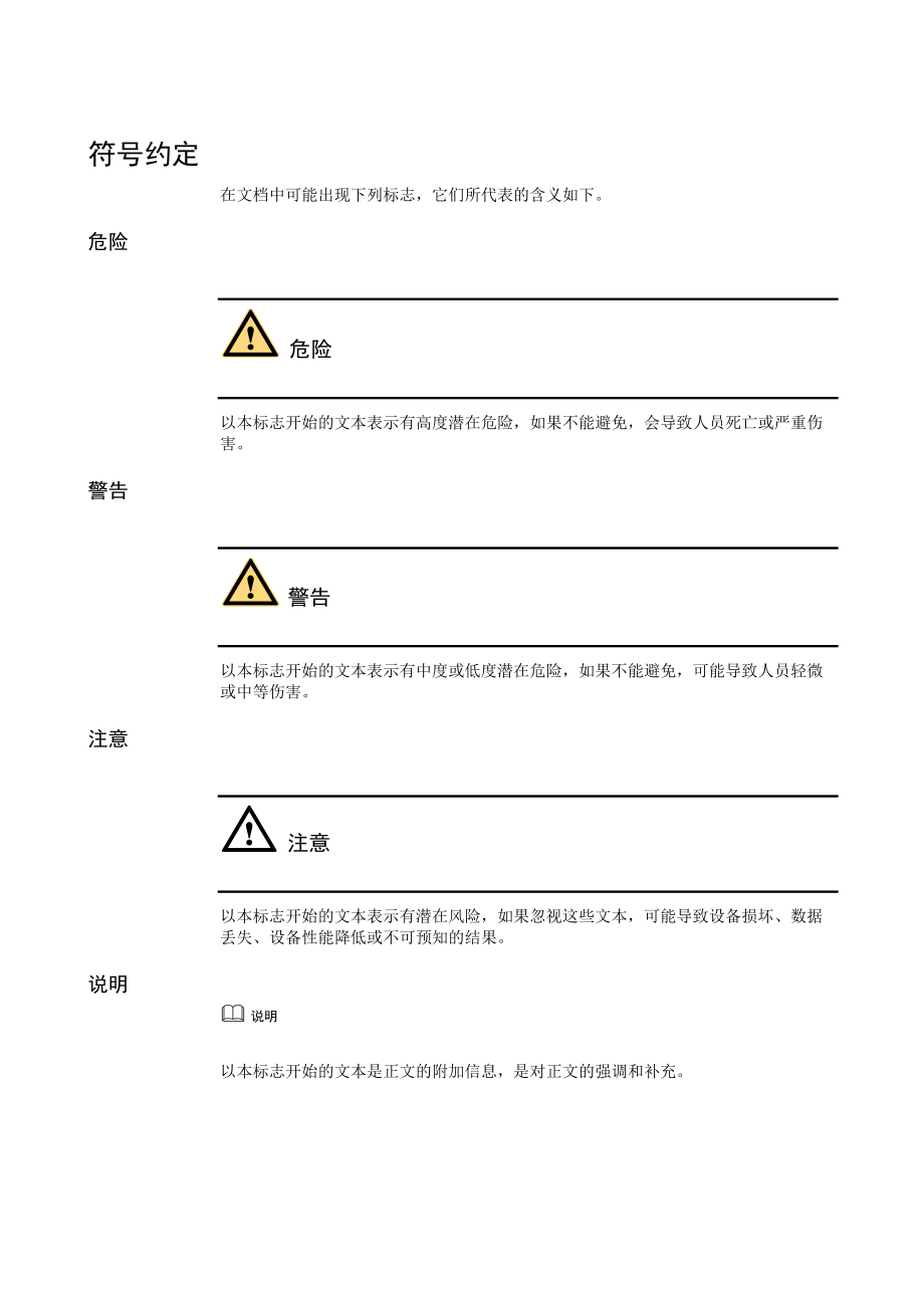 华为-MA5600 故障处理00-2 安全注意事项.docx_第3页