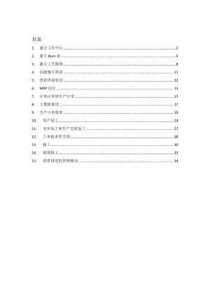 SAP生产模块培训资料.docx