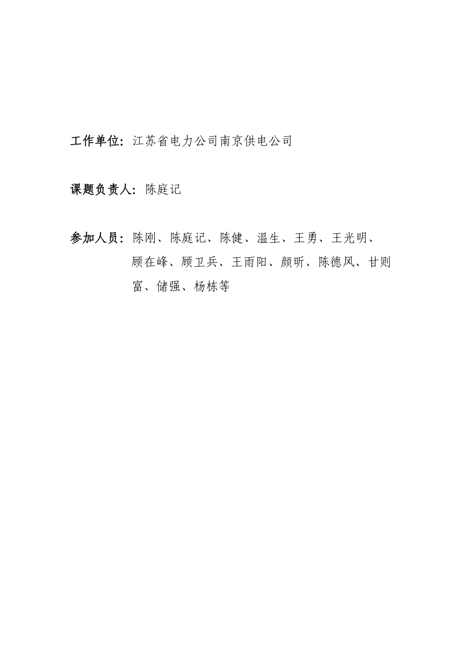 关于提高电缆精益化管理水平的调研报告.docx_第2页