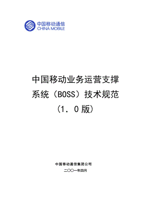 BOSS系统技术规范(v10).docx