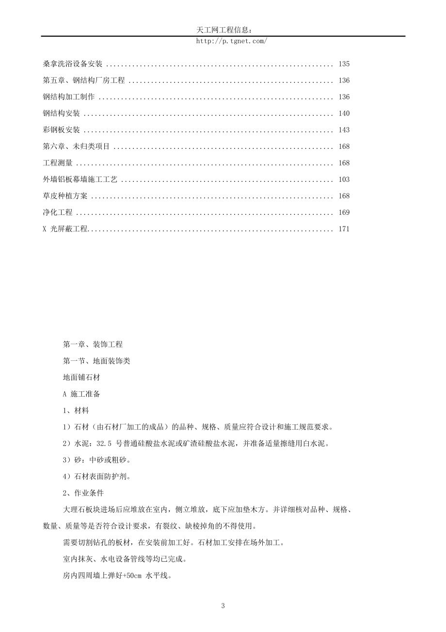 施工工艺大全.docx_第3页