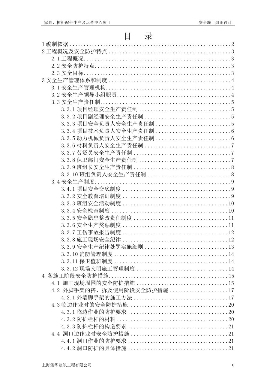 家具橱柜配件生产及运营中心场外给排水施工方案.docx_第2页