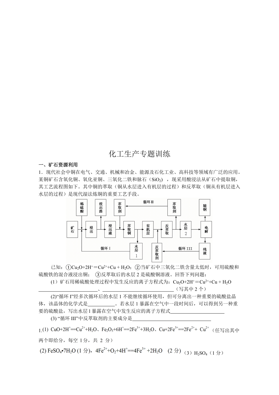 化工生产专题培训.docx_第1页