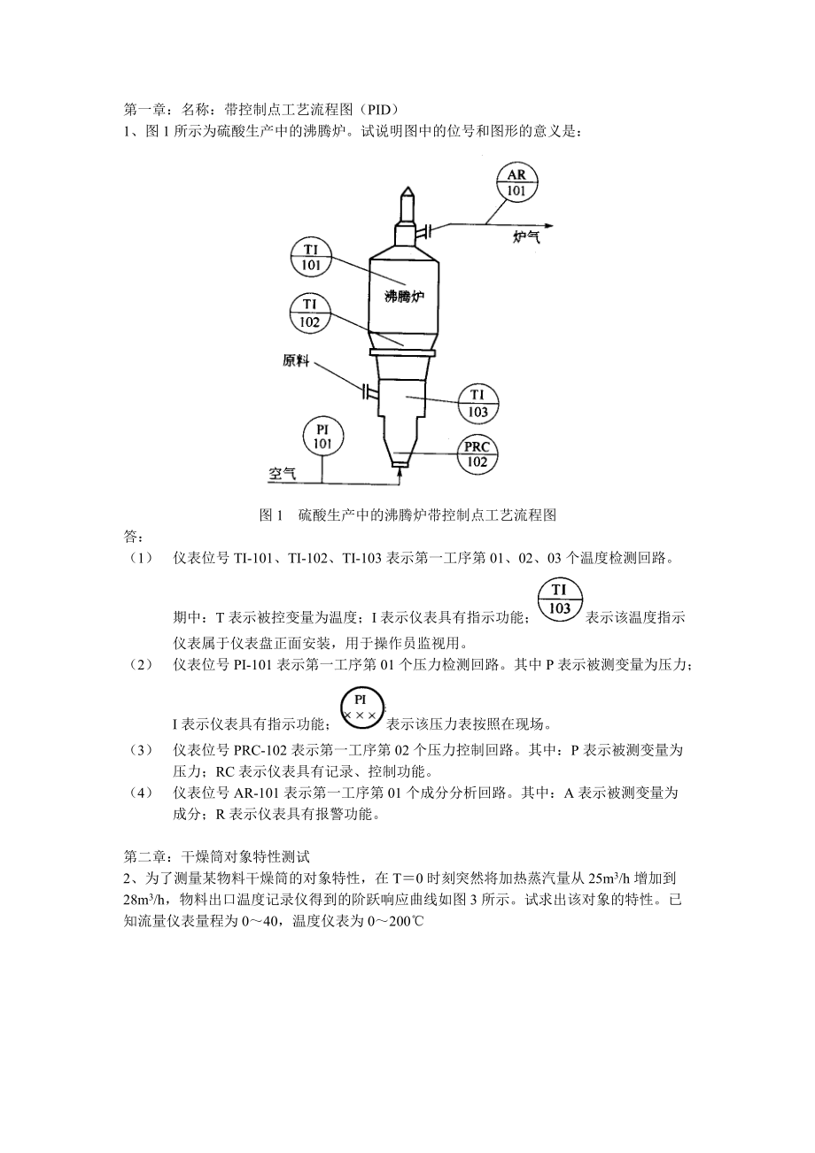 1、图1所示为硫酸生产中的沸腾炉.docx_第1页