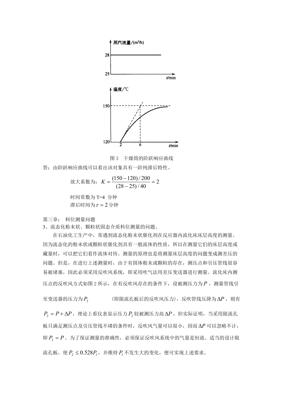 1、图1所示为硫酸生产中的沸腾炉.docx_第2页