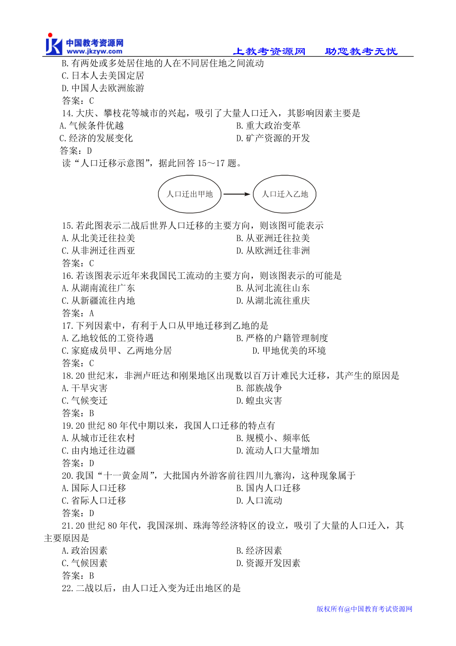 4096sj_第一单元 人口的变化 单元练习2.docx_第3页