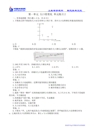 4096sj_第一单元 人口的变化 单元练习2.docx