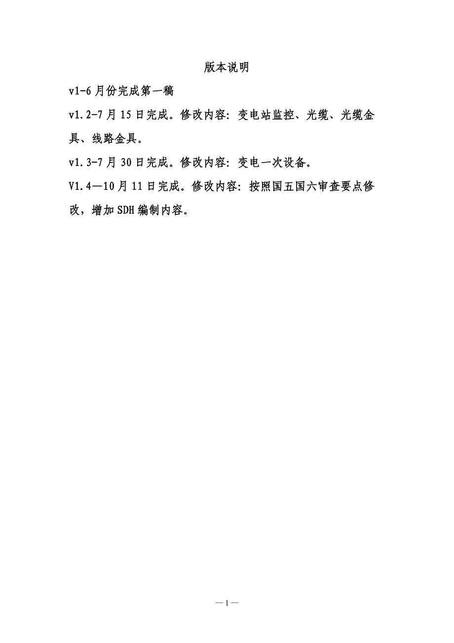 ★★国招部分物资技术规范编制审核要点V14(省公司修编.docx_第2页