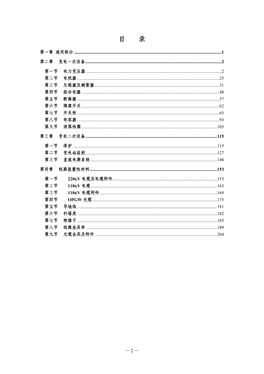 ★★国招部分物资技术规范编制审核要点V14(省公司修编.docx_第3页