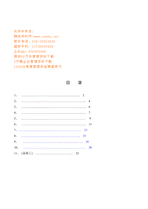 备煤车间各岗位操作规程.doc