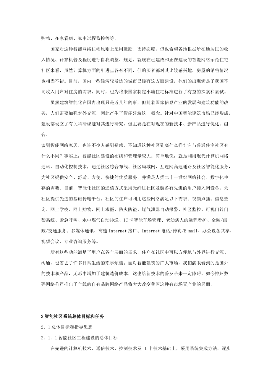 智能社区网络系统技术白皮书.docx_第3页