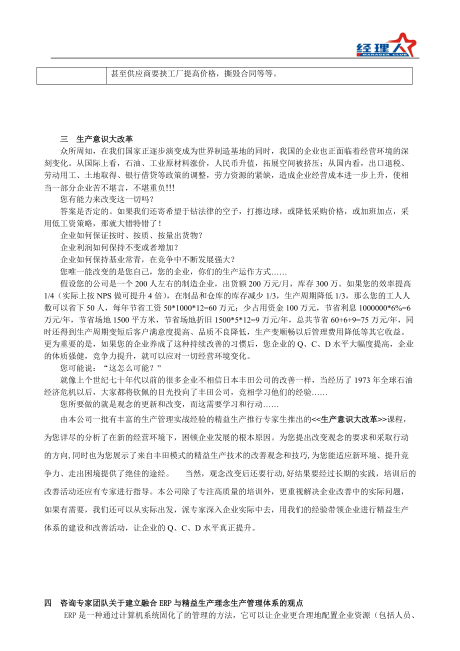 建立融合ERP与精益生产理念的生产管理体系.docx_第3页