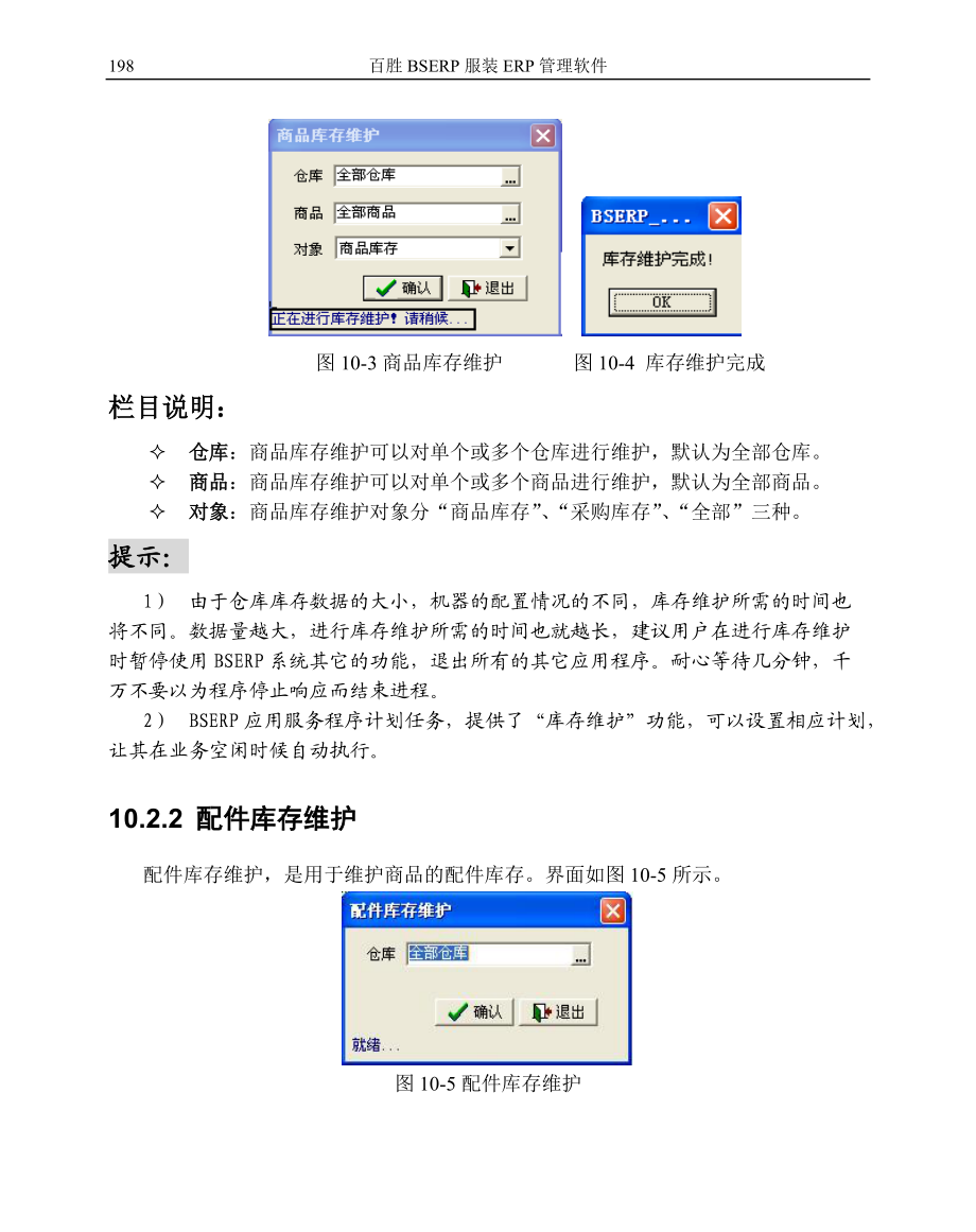 BSERP_DRP第10章(库存管理).docx_第3页