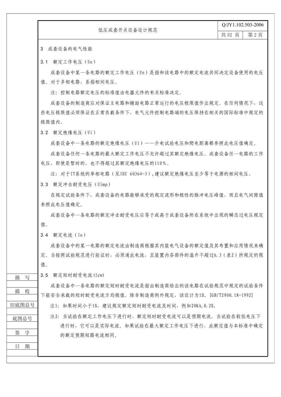 低压成套开关设备设计规范定稿(标准格式)北京敬业.docx_第3页