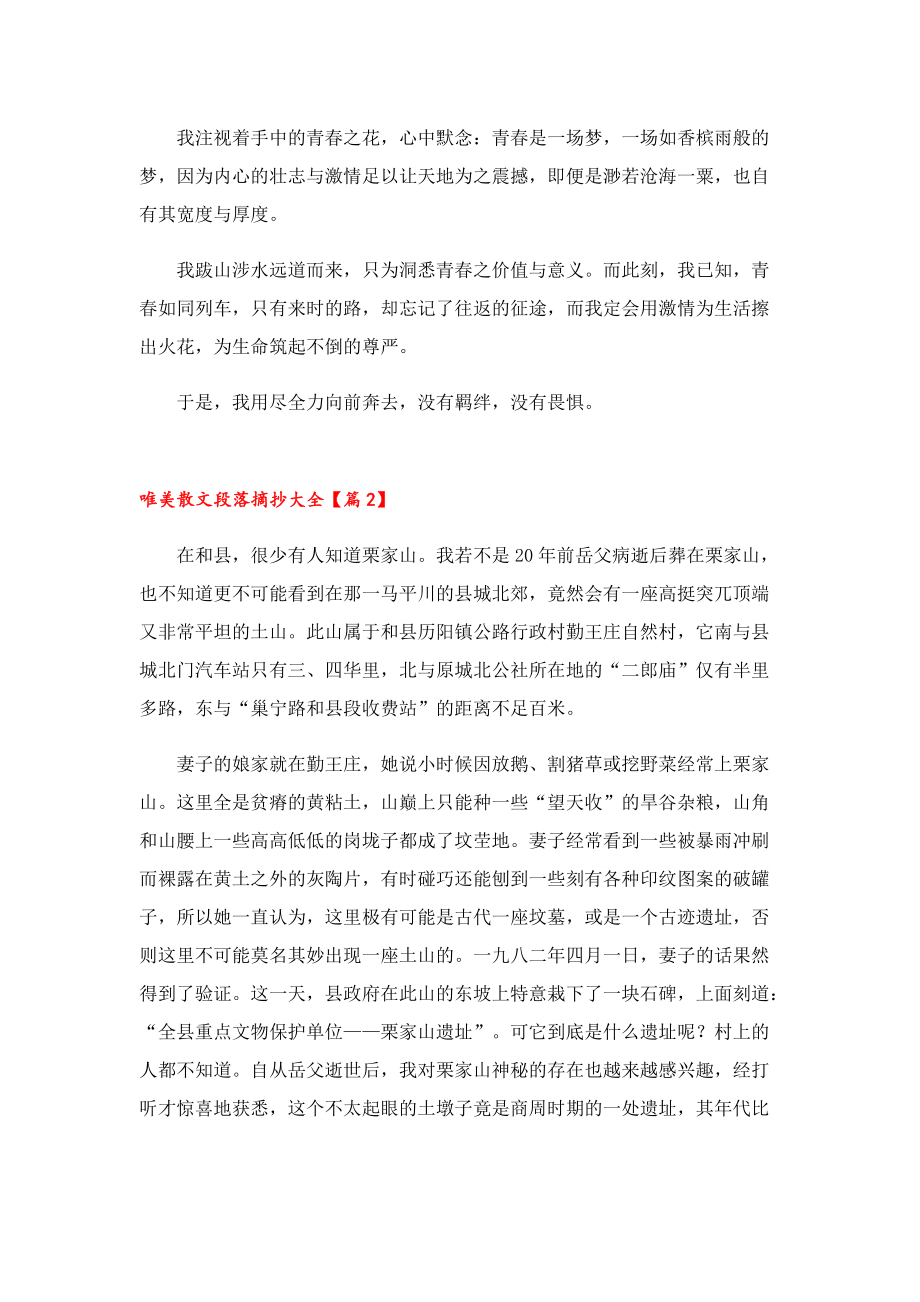 唯美散文段落摘抄大全.doc_第2页