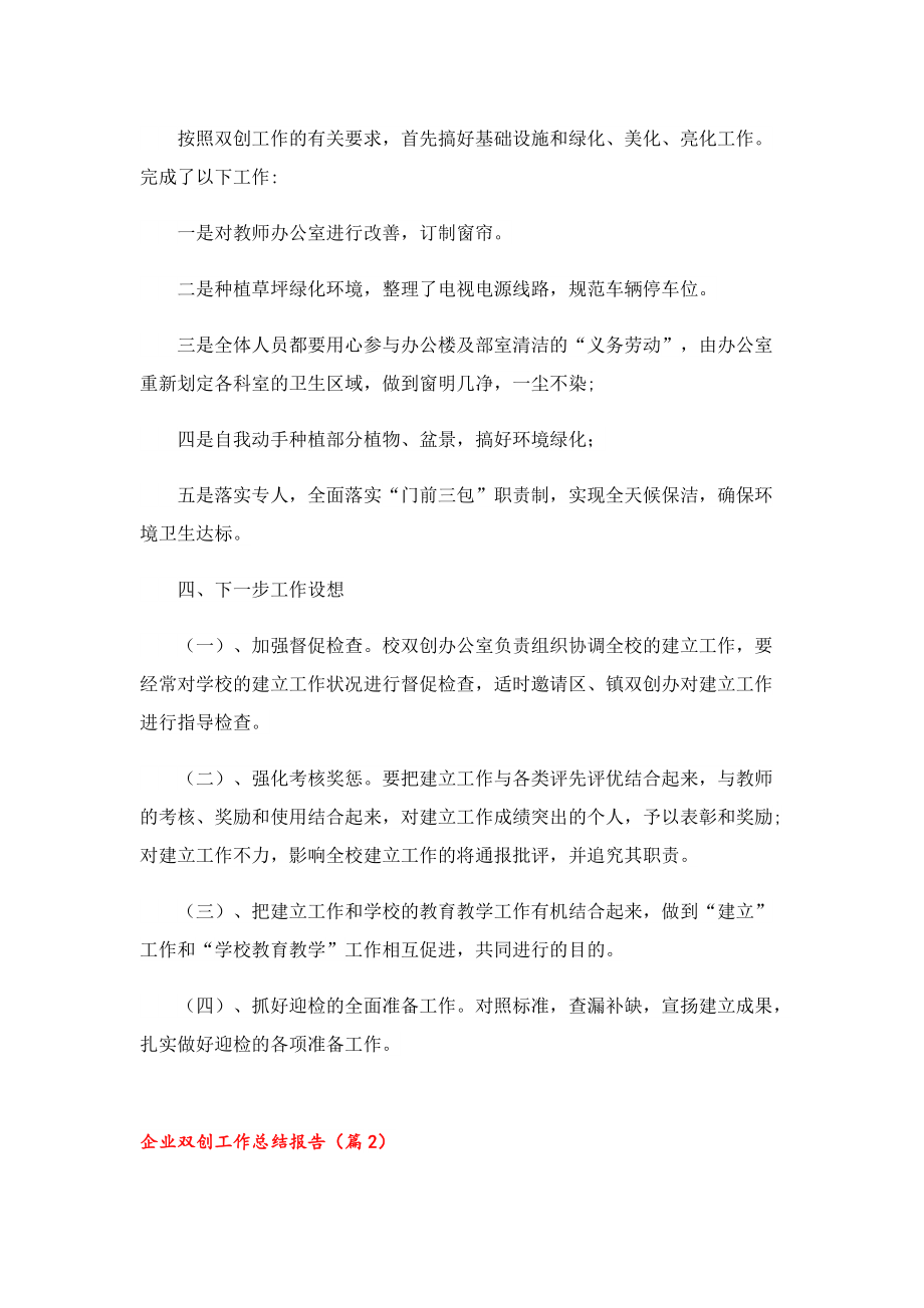 企业双创工作总结报告.doc_第2页