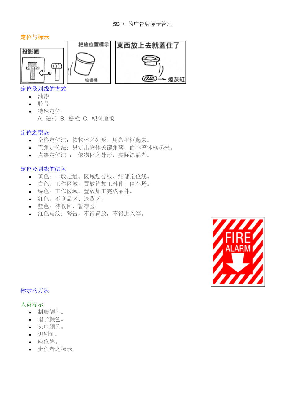 5S 中的广告牌标示管理.docx_第1页