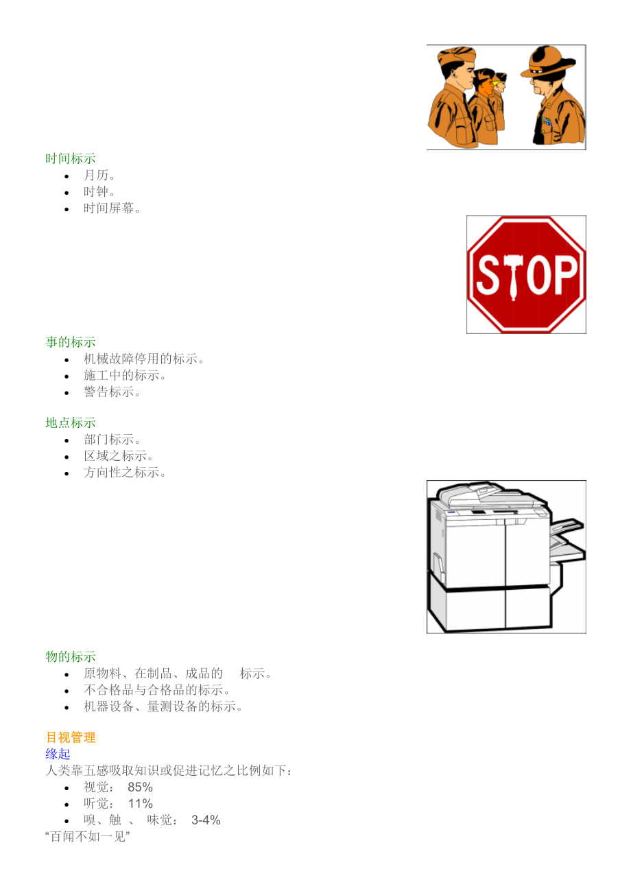 5S 中的广告牌标示管理.docx_第2页