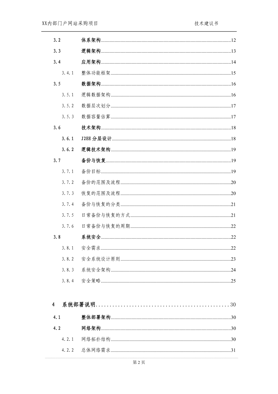 大型平台技术架构与设计规范.docx_第3页