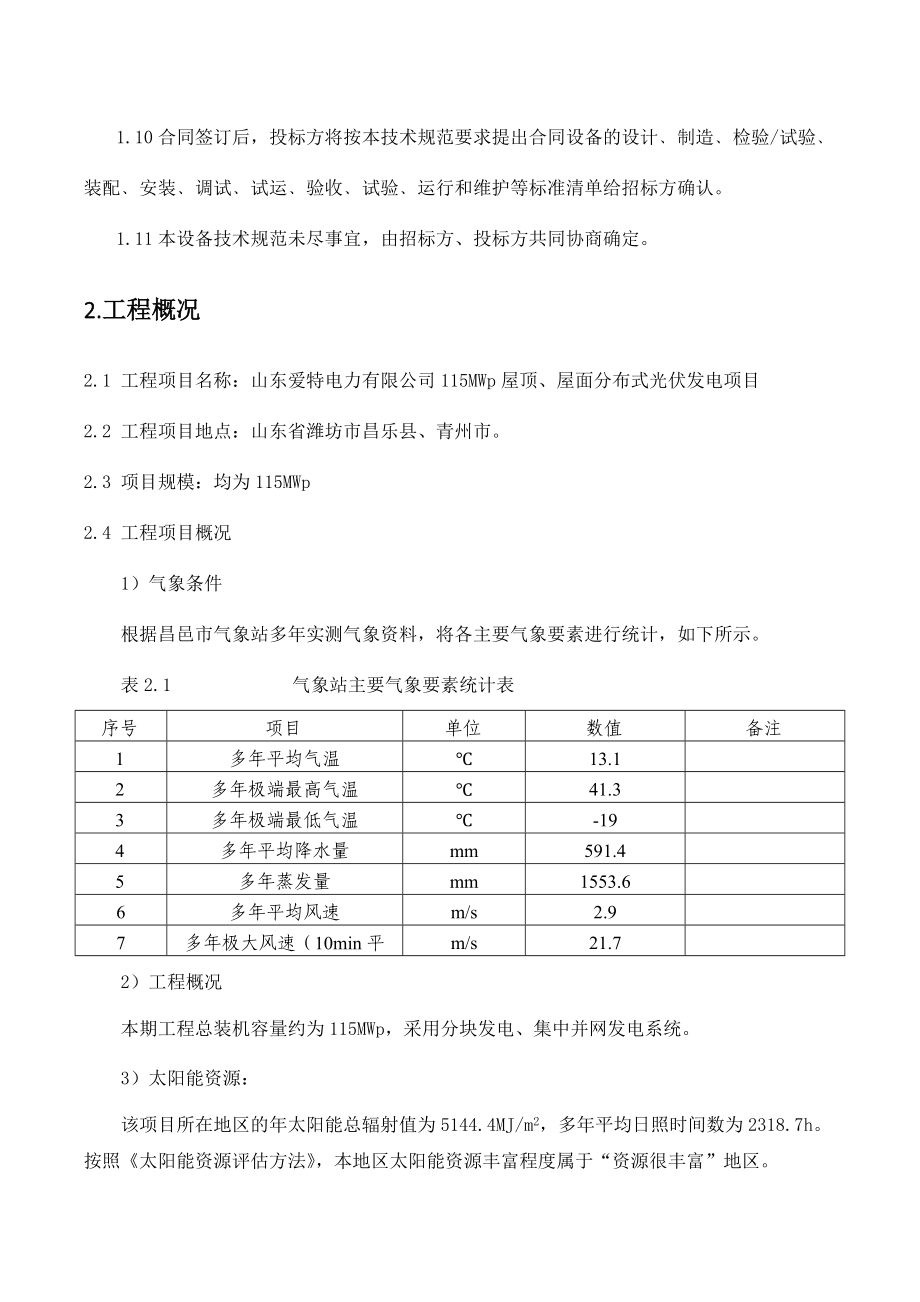 光伏组件技术规范-.docx_第2页