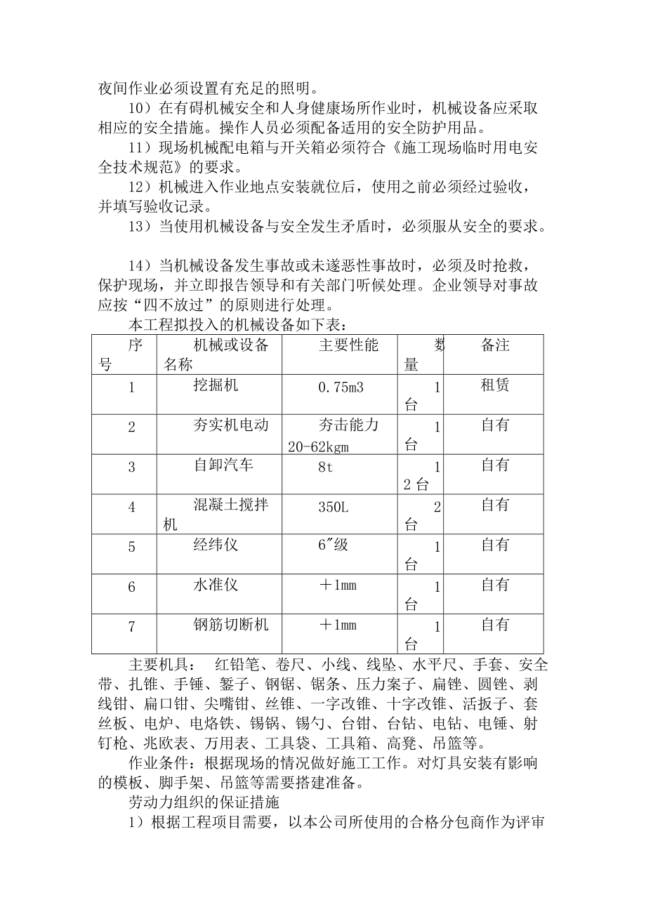 市政公用工程技术标.docx_第3页