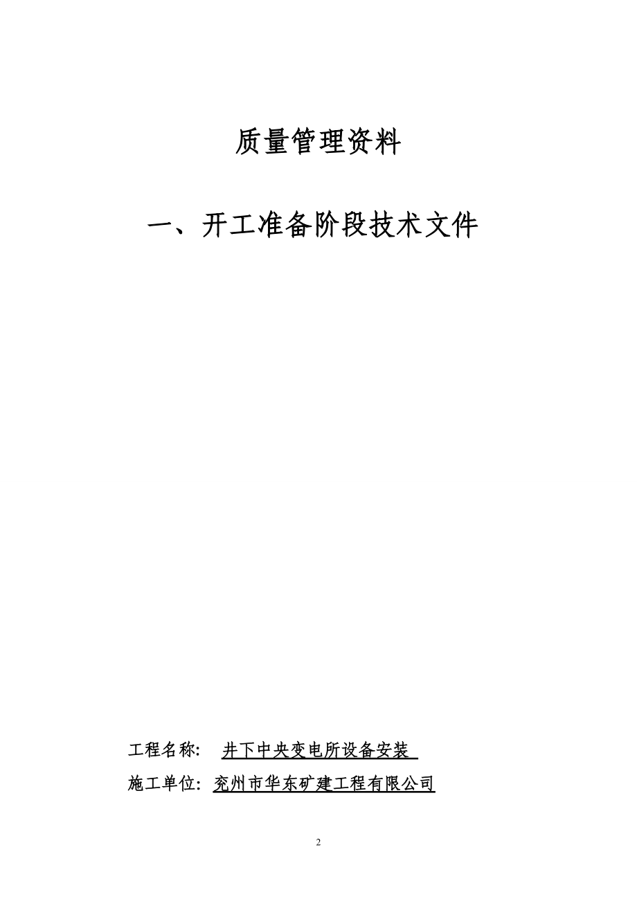 中央变电所设备安装变更.docx_第3页