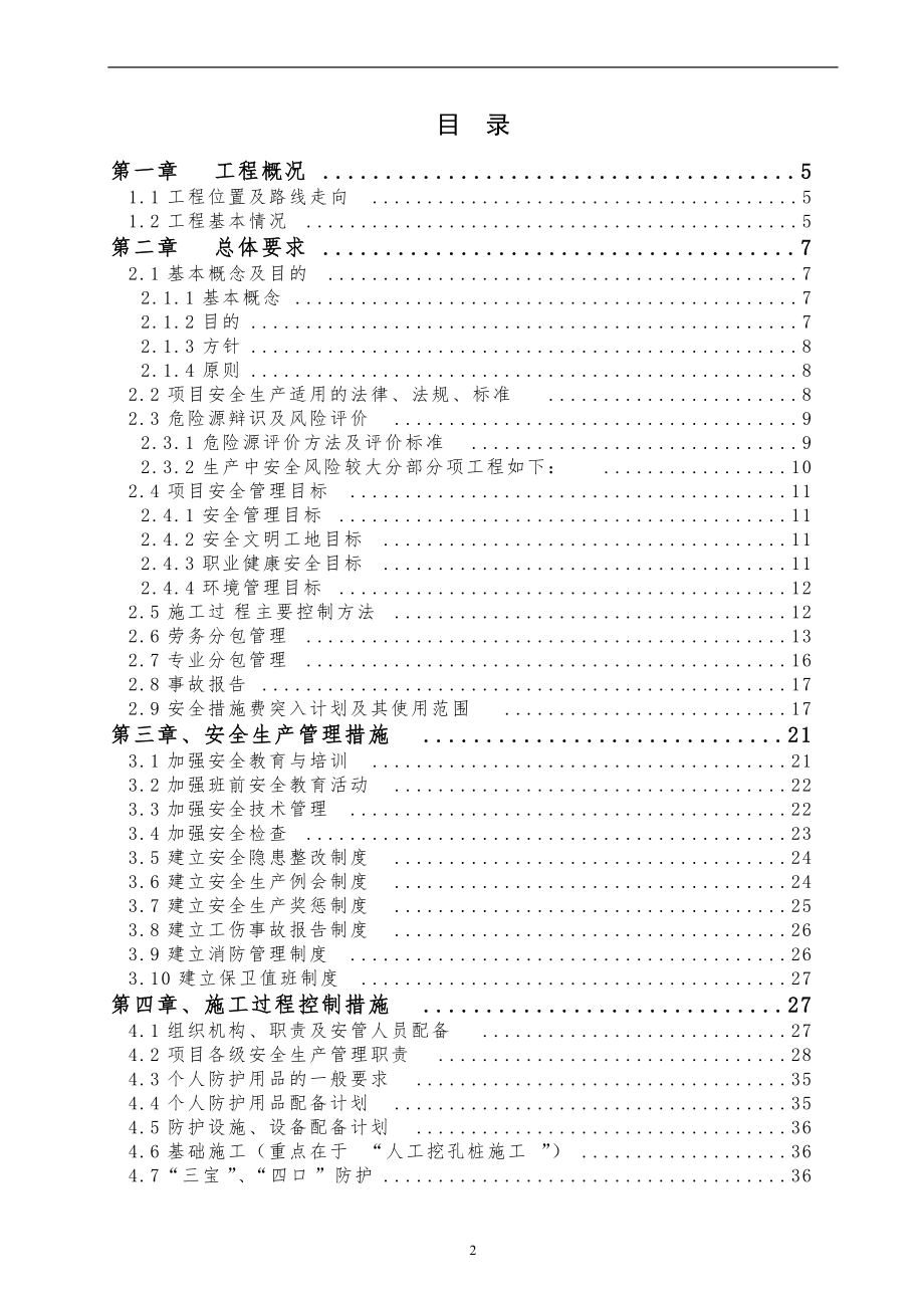 (八工区)施工现场安全管理策划书.docx_第3页