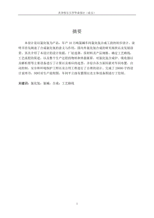 年产10万吨氯碱车间氯化氢合成工段的初步设计.docx