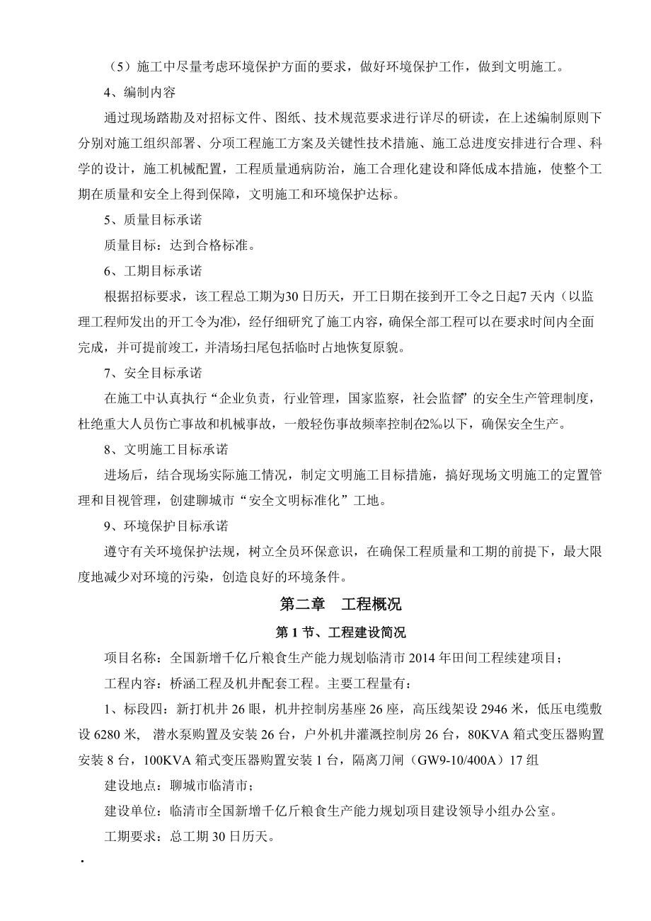 千亿斤粮食生产能力规划施工组织设计.docx_第2页