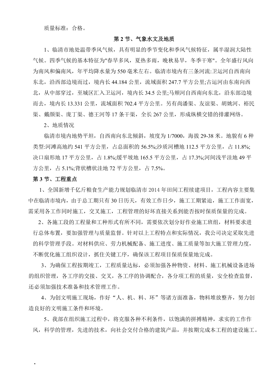 千亿斤粮食生产能力规划施工组织设计.docx_第3页