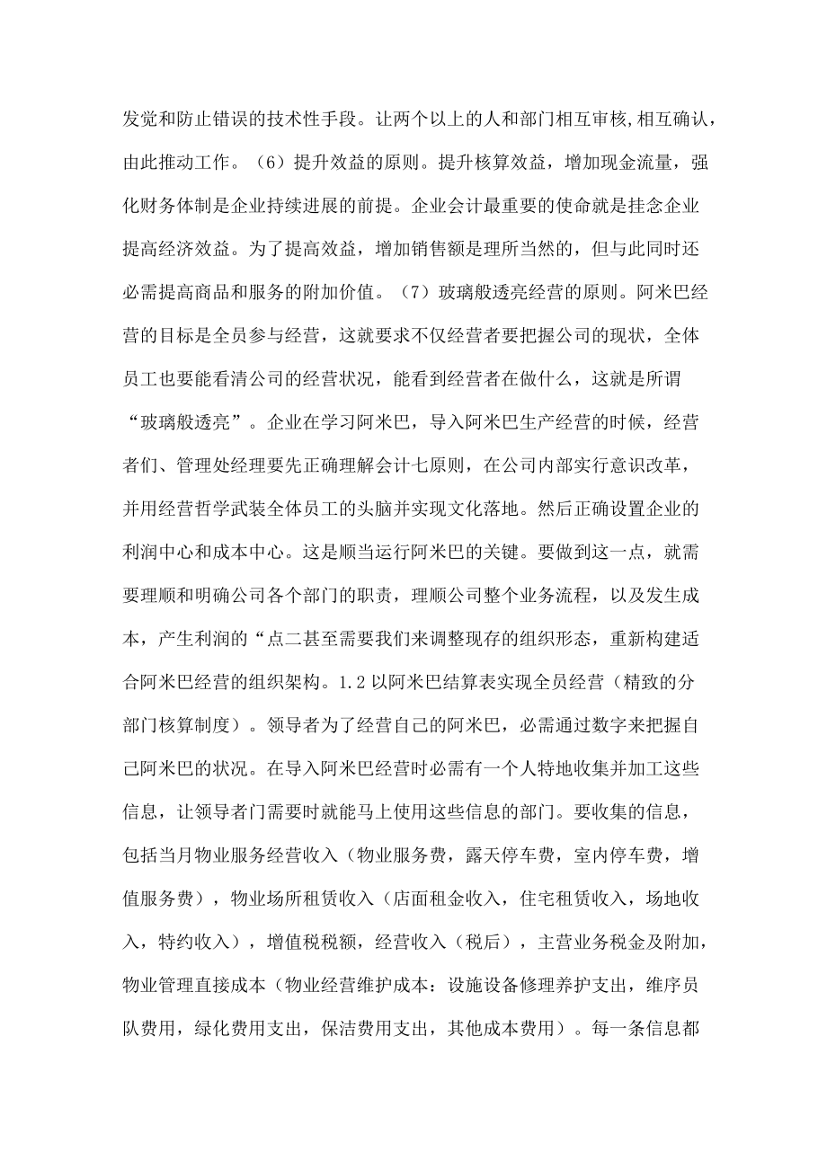 物业公司阿米巴经营模式.docx_第2页