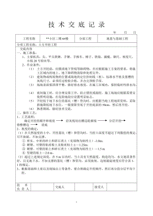 技术交底记录（土建部分77个）.docx