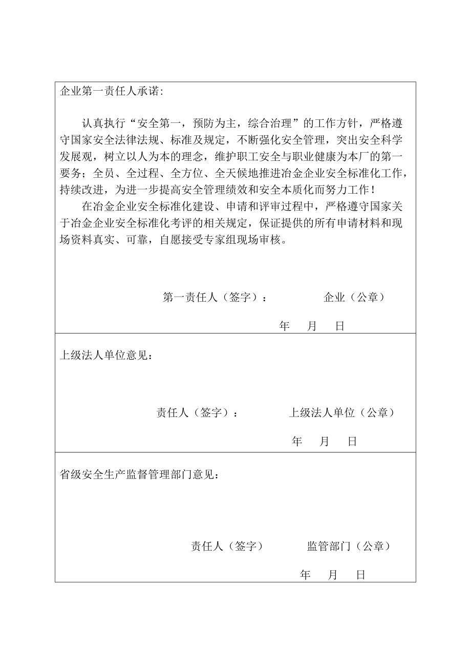 (上报版初稿)条材总厂一炼钢分厂冶金企业安全生产标准.docx_第3页