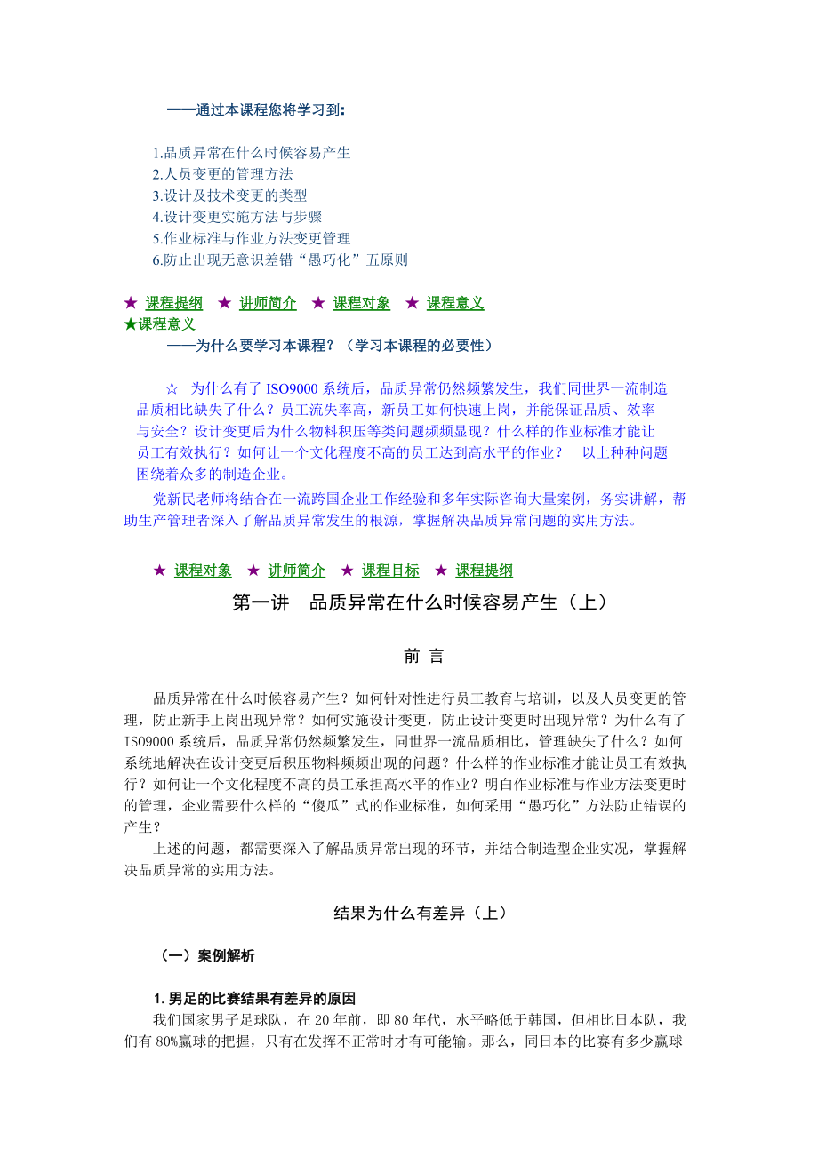 F38现场4M变更管理_如何防止品质异常的发生.docx_第3页