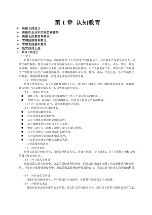 s基层主管之组长拉长领班物料员培训教材.docx