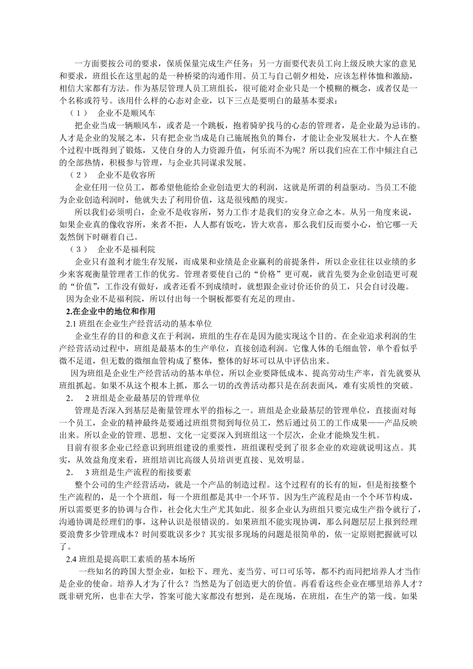 s基层主管之组长拉长领班物料员培训教材.docx_第3页