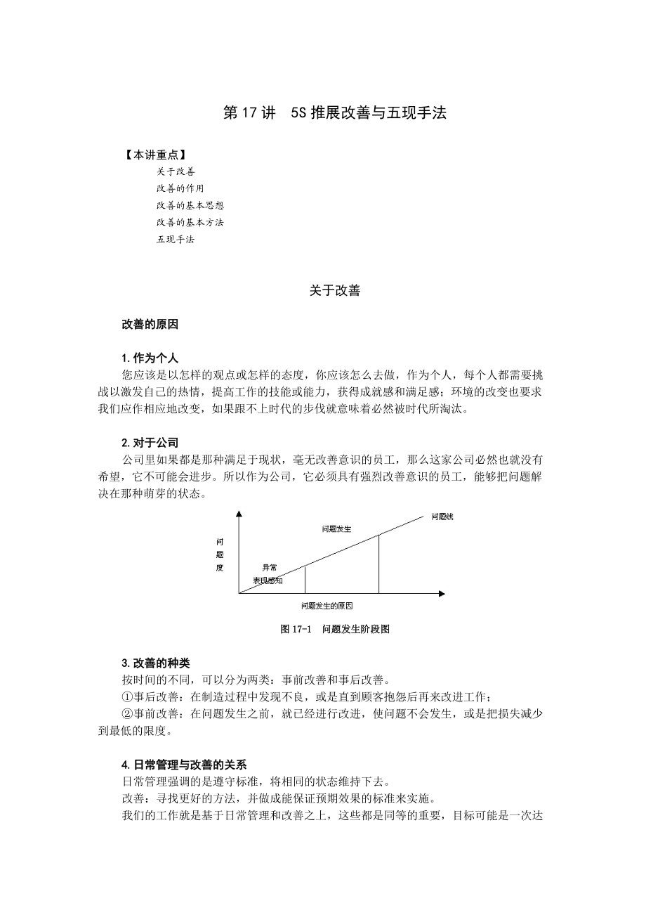 卓越现场管理(下).docx_第1页