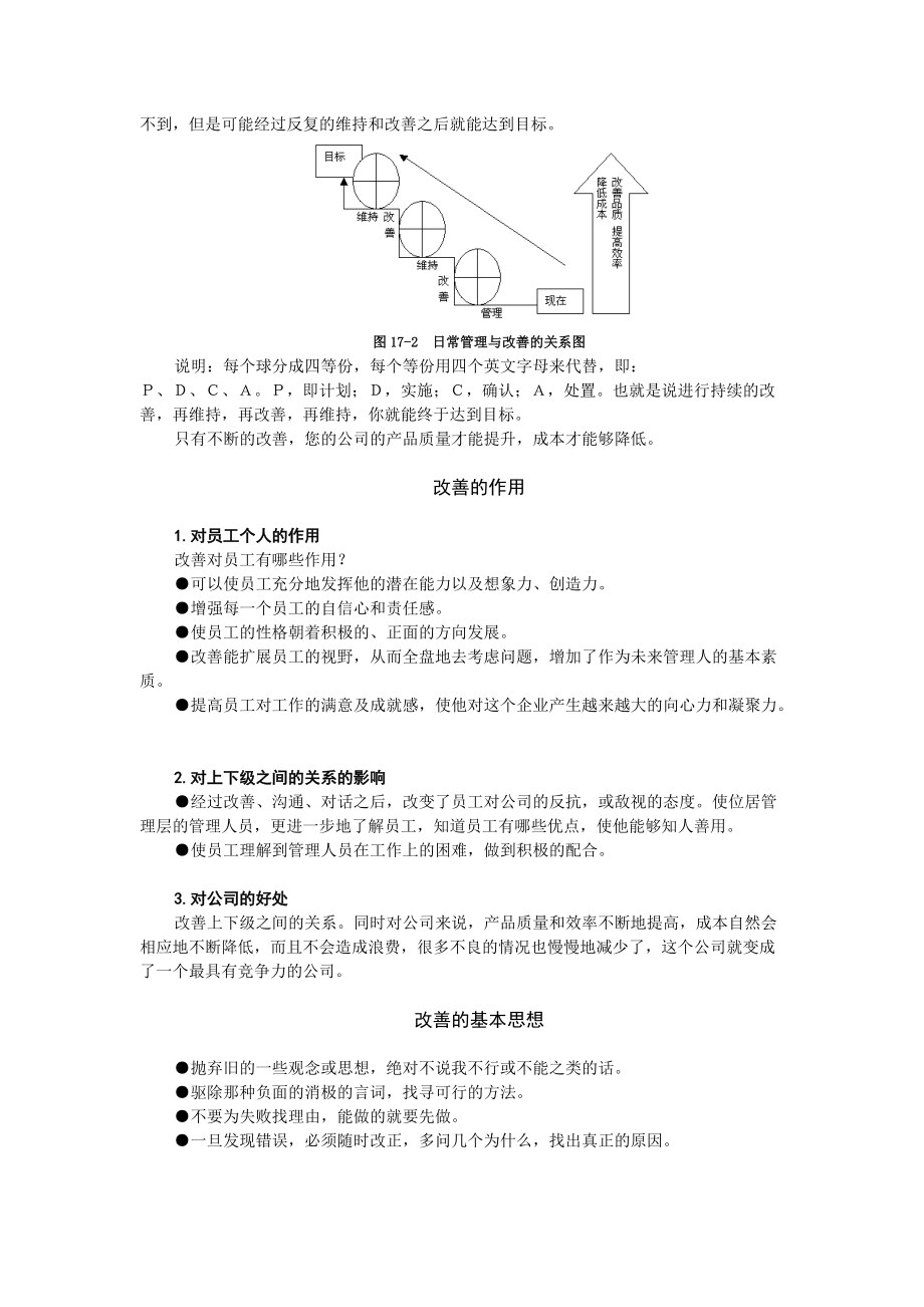 卓越现场管理(下).docx_第2页