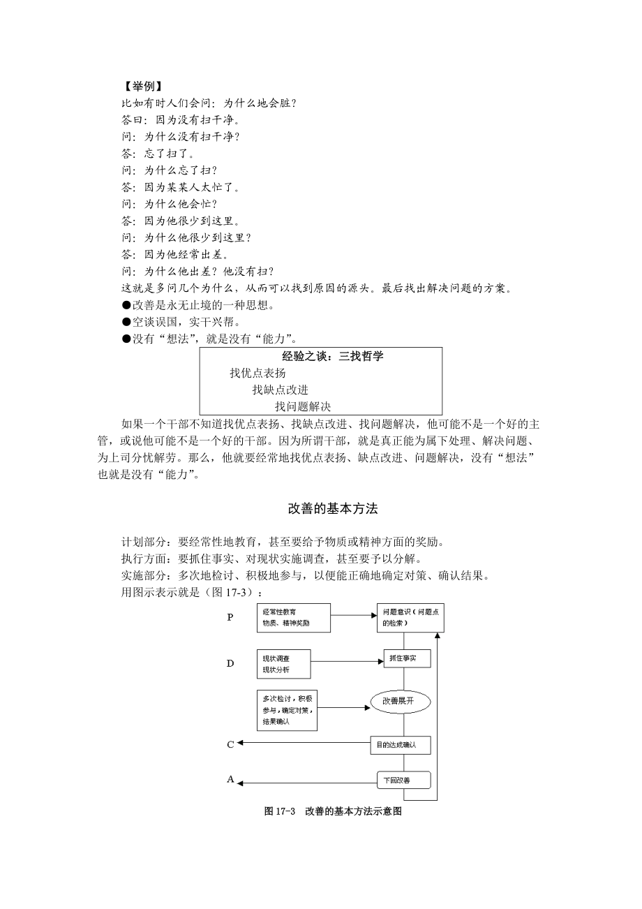 卓越现场管理(下).docx_第3页