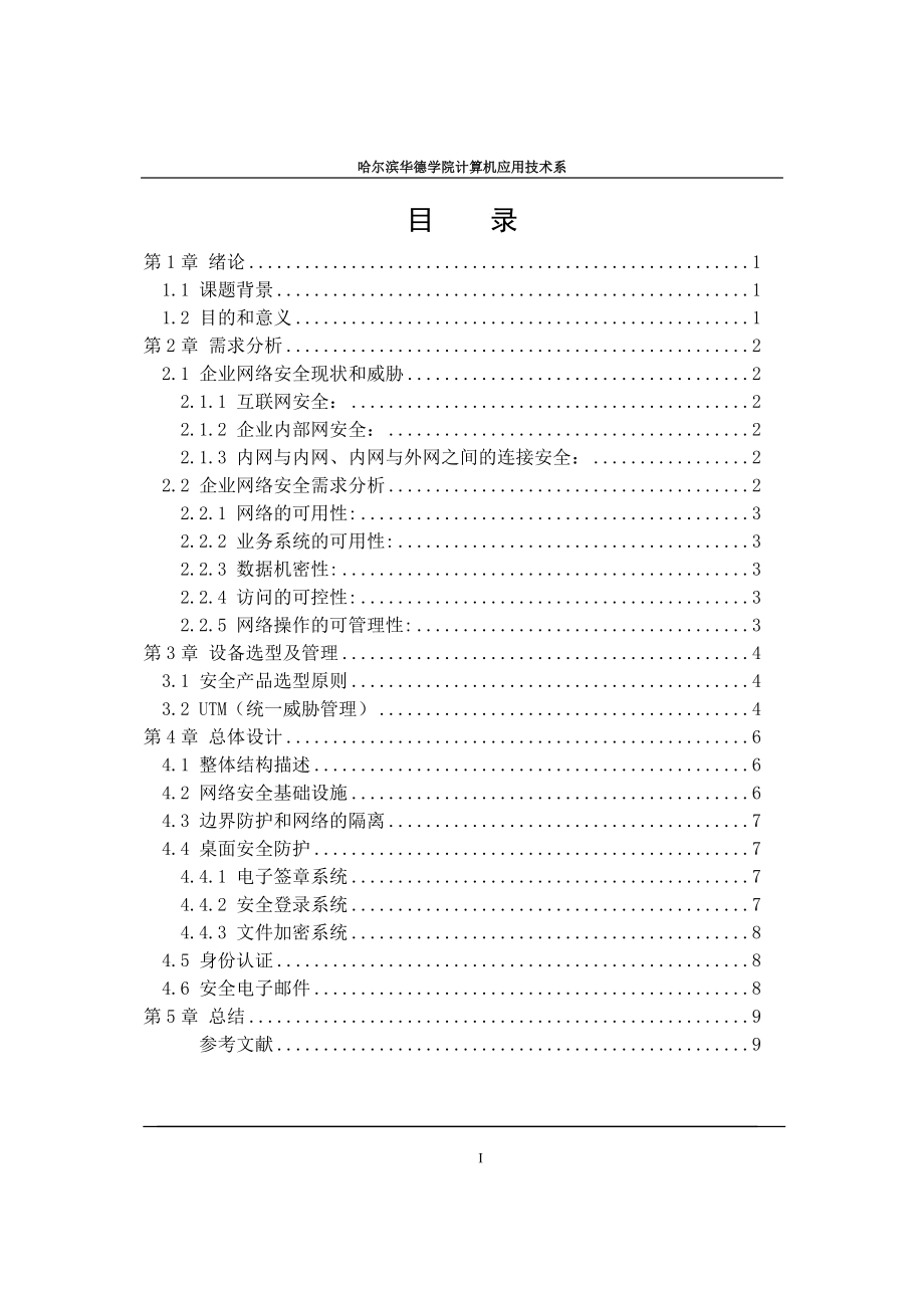 企业网络安全解决方案.docx_第1页