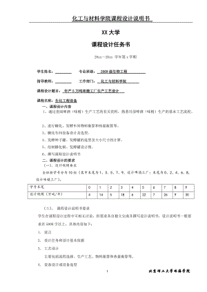 年产5万吨味精厂生产工艺设计(1).docx