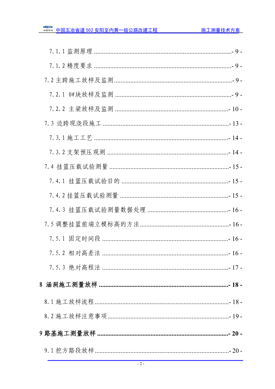 施工测量技术方案_2.docx_第3页