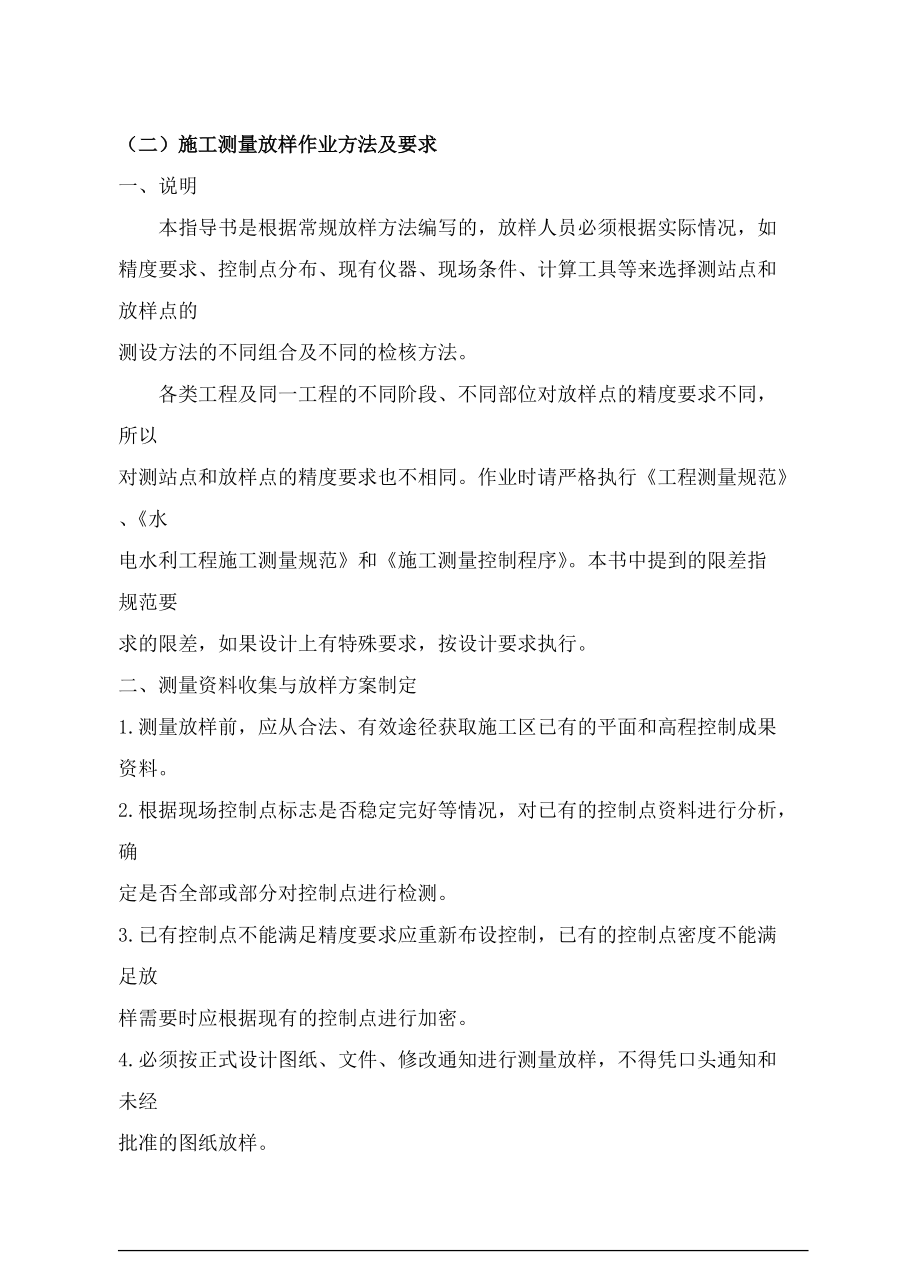 施工放样作业指导书.docx_第2页