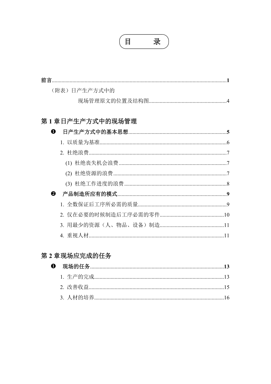 j现场管理(改写版).docx_第2页