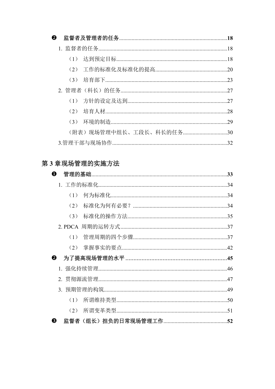 j现场管理(改写版).docx_第3页