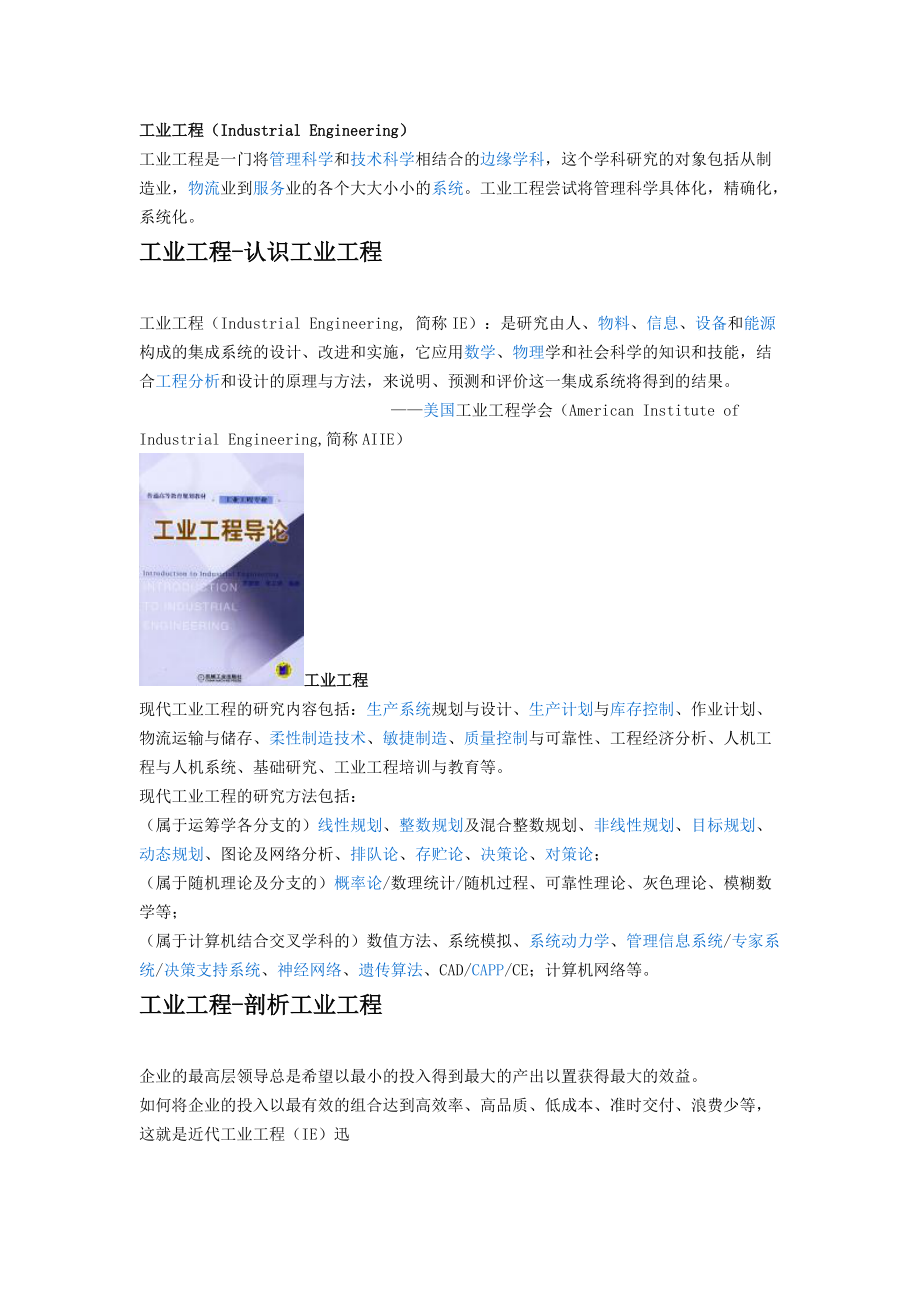 工业工程学.docx_第1页