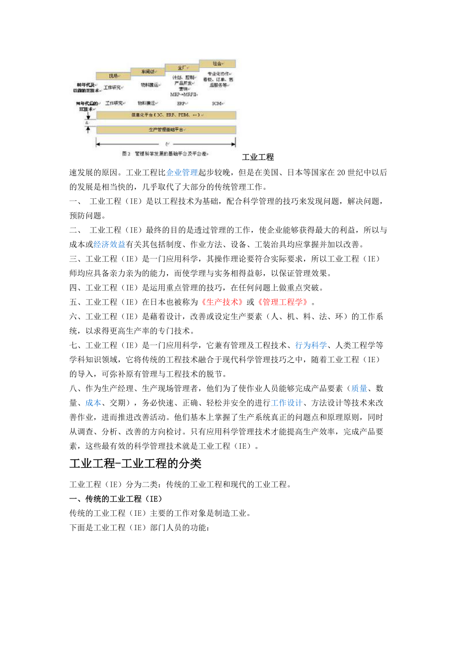 工业工程学.docx_第2页