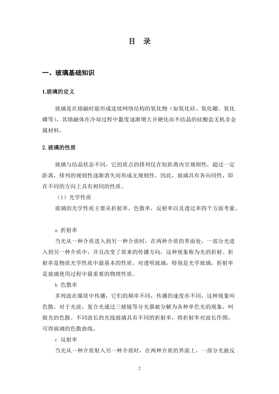 太阳能高硼硅玻璃管生产工艺培训资料.docx_第2页