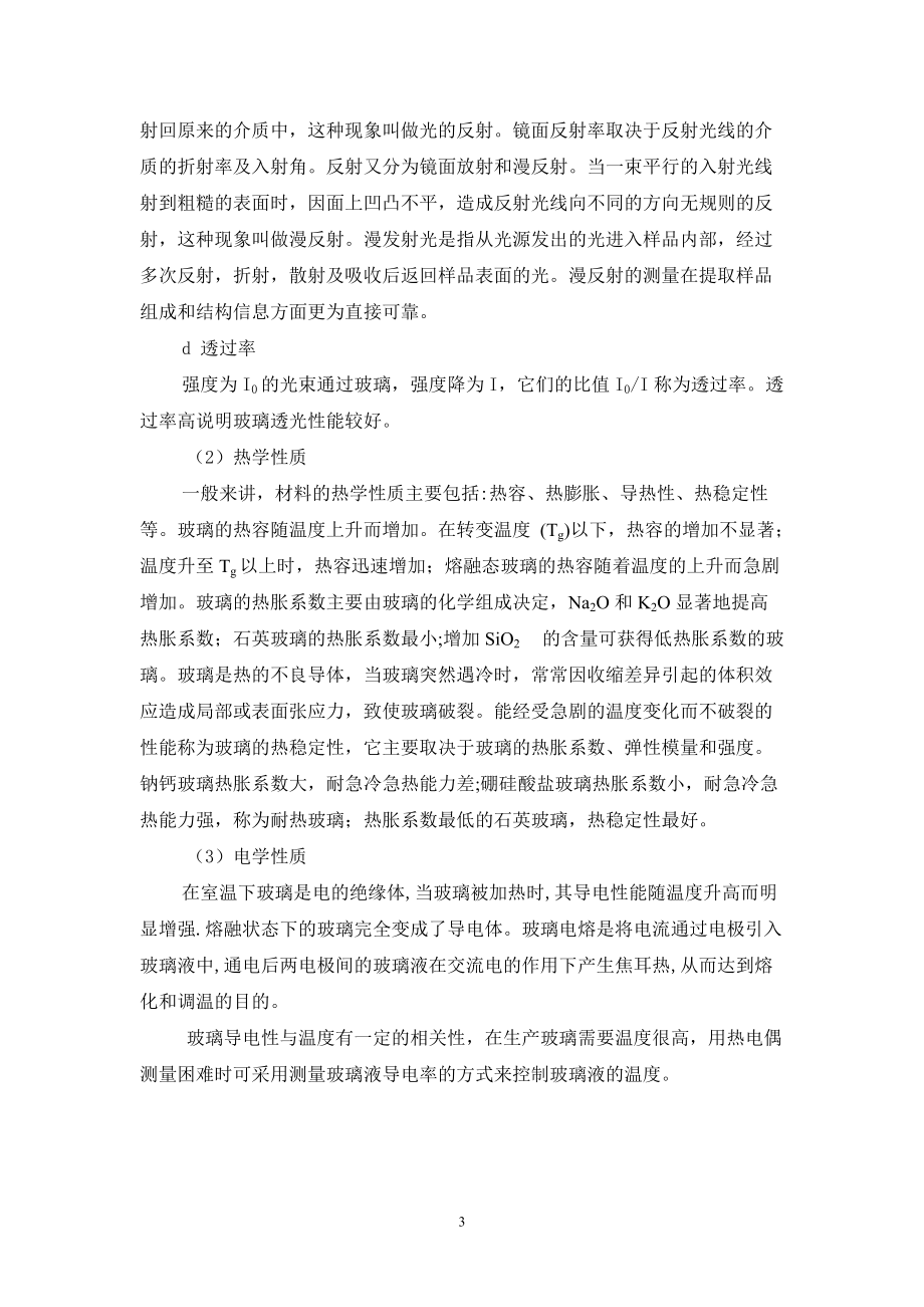 太阳能高硼硅玻璃管生产工艺培训资料.docx_第3页