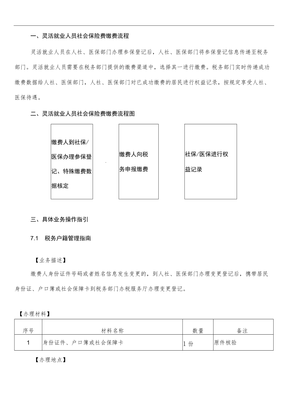 灵活就业人员社会保险费缴费操作指南.docx_第3页